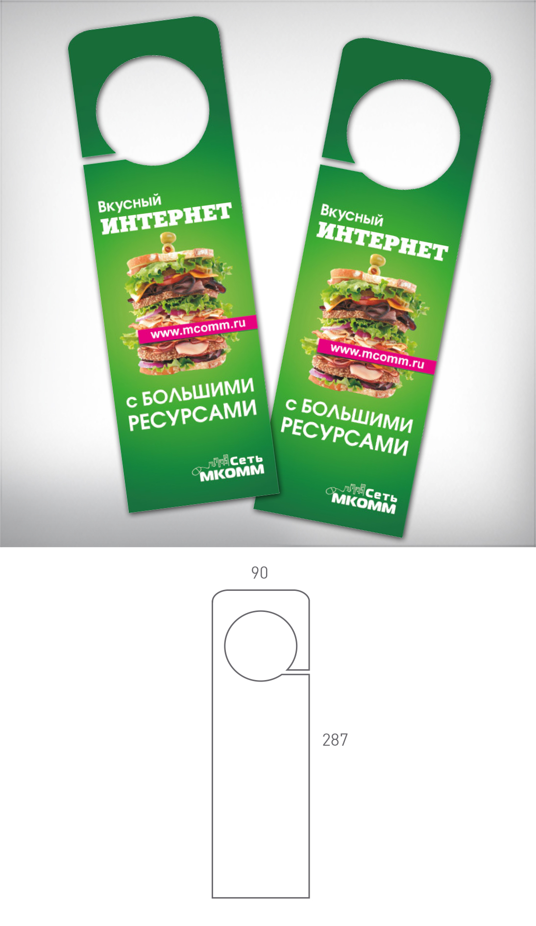 90х287 мм 