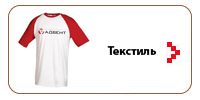Текстиль