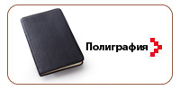 Полиграфия